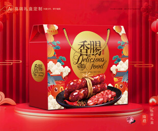 腊肠包装 香肠礼盒