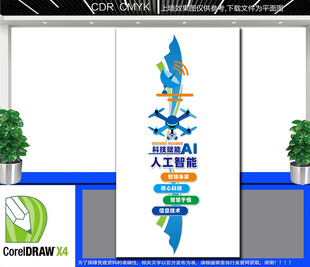 竖版AI人工智能科技企业文化墙