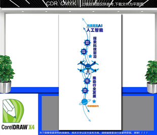 人工智能科技文化墙