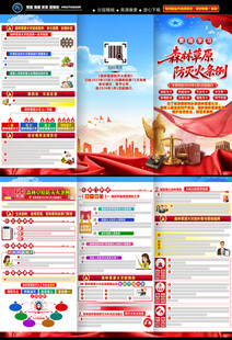 森林草原防灭火条例三折页