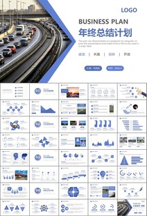 高速公路总结计划述职报告ppt