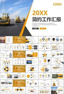 高速公路总结计划述职报告ppt