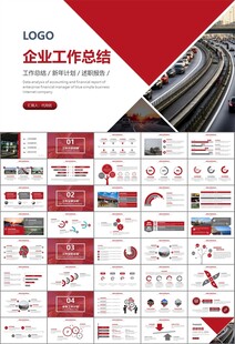 高速公路总结计划述职报告ppt