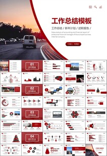 高速公路总结计划述职报告ppt