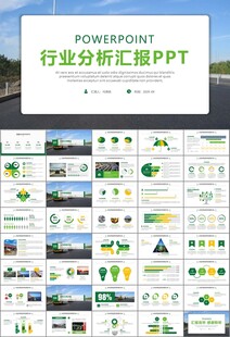 高速公路总结计划述职报告ppt