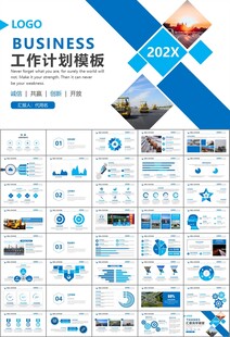 高速公路总结计划述职报告ppt