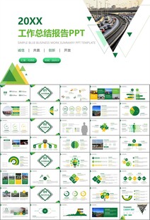 高速公路总结计划述职报告ppt