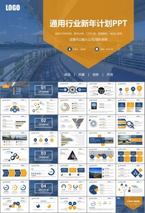 高速公路总结计划述职报告ppt