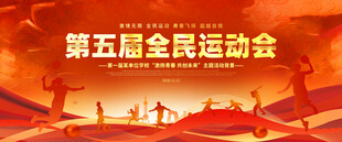 全民运动会主视觉kv