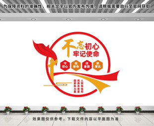 不忘初心牢记使命标识