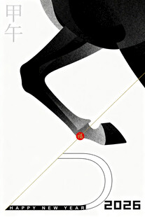 2026年生肖马主题创意设计