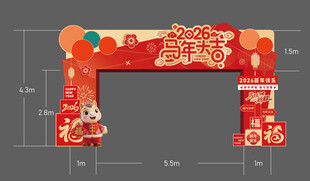 马年大吉龙门架