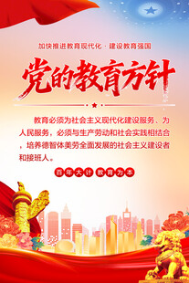 党的教育方针