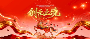 2025企业年会背景