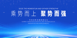 蓝色科技会议背景图