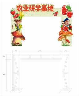 农业研学基地门头龙门设计