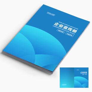 企业宣传册