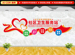 社区卫生服务站文化墙