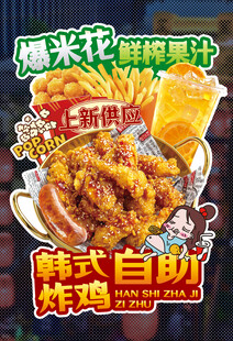 炸鸡自助异型海报含字体图片
