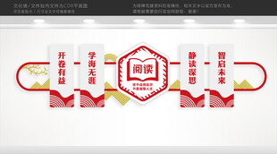 读书文化墙