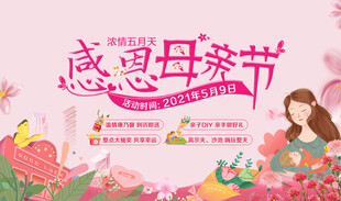 感恩母亲节促销活动海报