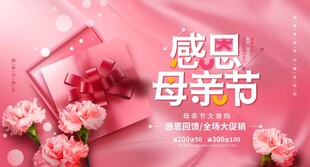 感恩母亲节粉色温馨场景