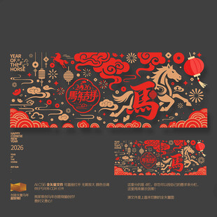 2026马年玻璃贴商场企业布置