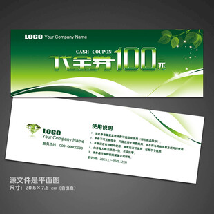 代金券设计