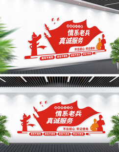 退役军人之家文化墙