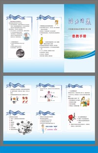 高血压管理三折页手册