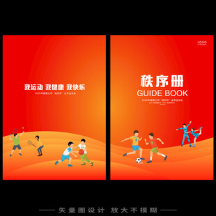 田径秩序册