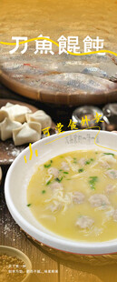 刀鱼馄饨