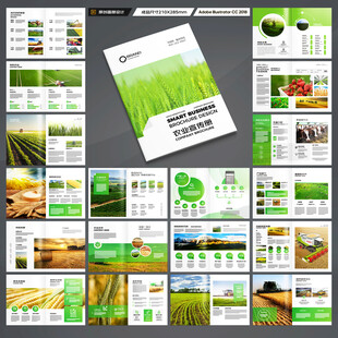 农业画册模板