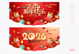 2026新年吊旗