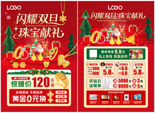 圣诞元旦珠宝 新年珠宝单页