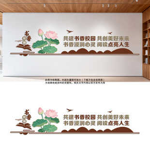 书香校园文化墙