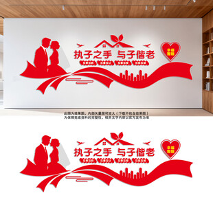 执子之手与子偕老幸福婚姻形象墙