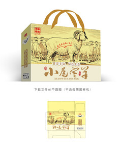 小尾寒羊包装
