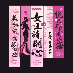 女王节促销横幅挂布设计