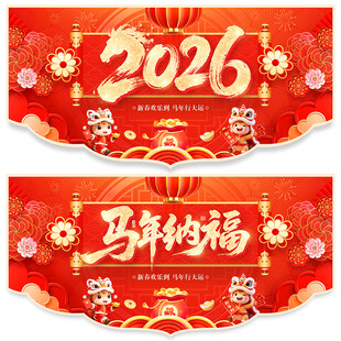 新年吊旗