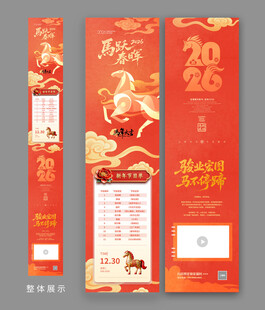 马年手机长图