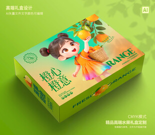 橙子包装 爱媛礼盒
