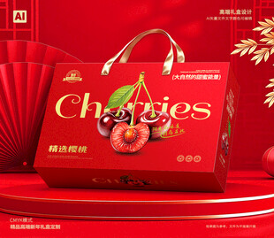 樱桃包装 车厘子礼盒