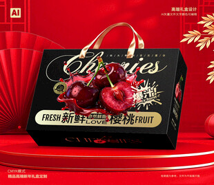 车厘子包装 樱桃礼盒