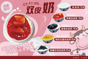 双皮奶价格海报图