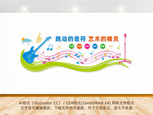 音乐教室文化墙