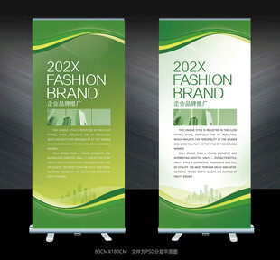 绿色易拉宝设计