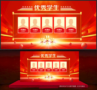 优秀学生