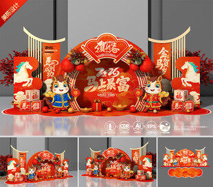 马年布置