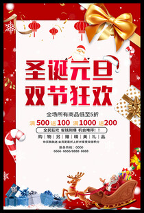 圣诞元旦双节狂欢